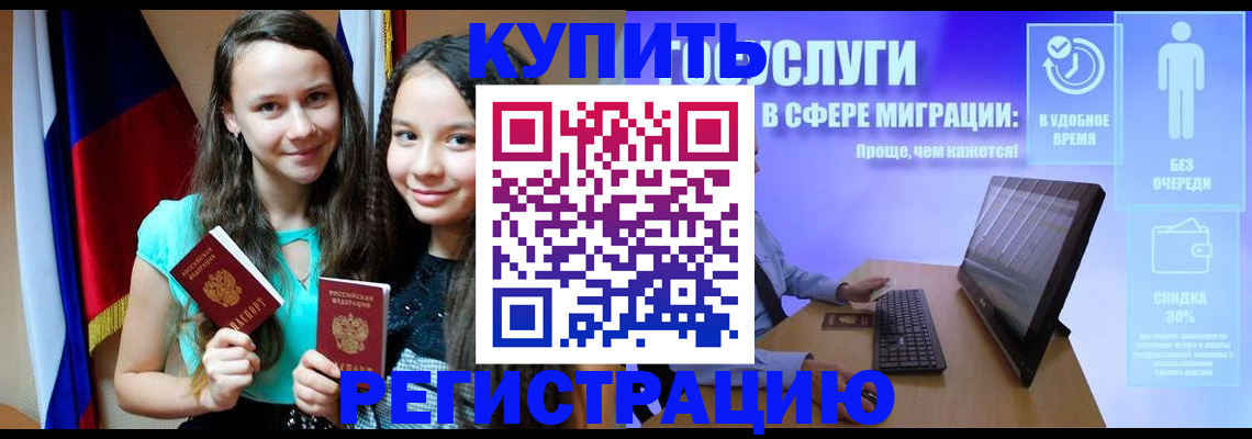 прописка для работы в Черноголовке